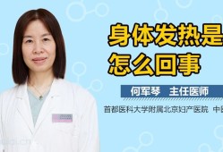 怀孕初期身体发热怎么回事,怀孕期间很热