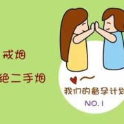 怀孕期间天天吸二手烟（二手烟对孕妇的危害有什么）