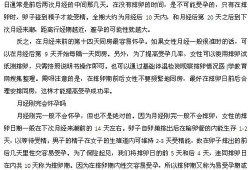 最容易受孕期（最容易受孕期是月经第几天）