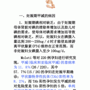 甲减对胎儿有什么影响呢,妊娠期甲减对胎儿影响的概率有多大