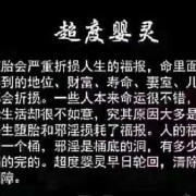 胎儿为什么喜欢地藏经（姑娘时有，孩子堕胎了二十多年后找人看说是堕胎孩子然后供奉她念佛行吗）