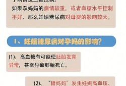 怀孕期间血糖高对胎儿有什么影响（孕妇的血糖高，对孩子有影响吗）