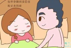 孕晚期同房对胎儿有影响吗（孕晚期同房对胎儿有影响吗好担心）