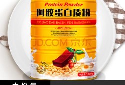 孕期可以吃蛋白粉吗（孕妇可以吃阿胶蛋白粉吗）