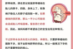 胎儿脐带绕颈是什么原因造成的（脐带绕颈是怎么引起的）