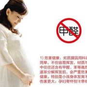 孕期甲醛（孕妇闻了甲醛怎么办）
