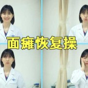 你好，我怀孕8个月患面瘫，该怎么治,孕期面瘫对胎儿有影响吗