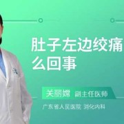 怀孕左边小腹疼是怎么回事,孕期左侧疼怎么回事