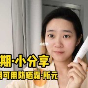 孕期如何防晒（孕妇可用防晒）