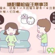 糖耐量异常会对胎儿有什么影响,怀孕爱吃甜食是男孩还是女孩