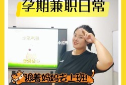 孕期可以做什么工作赚钱（适合孕妇在家做的副业）