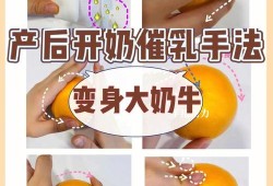 开奶孕期（产后孕妇怎么催奶呢？吃什么可以催奶）