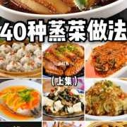 孕期蒸菜（孕期蒸菜食谱）