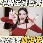 孕期可以涂润唇膏吗（孕期能用润唇膏吗）