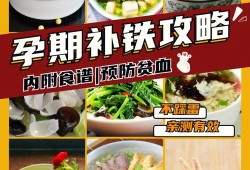 孕期补铁补血的食物（孕期补铁补血的食物大全）