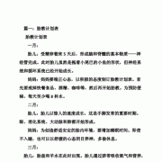 孕期胎教计划（准爸爸胎教一般说什么）