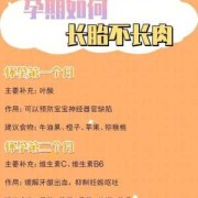孕期长胎不长肉（孕期怎样长胎不长肉）