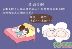 孕妇睡眠不好会影响胎儿吗（怀孕23周失眠很严重，一夜只能睡几个小时，对胎儿有影响吗）