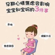 孕期焦虑怎么办（孕期焦虑怎么办才能缓解）