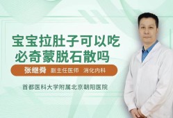 怀孕四个多月吃什么对胎儿好（四个月宝宝吃蒙脱石散可以吗？治疗拉肚子效果好吗）