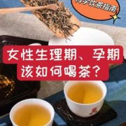 孕期爱喝茶（孕期爱喝茶是怎么回事）