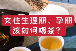 孕期爱喝茶（孕期爱喝茶是怎么回事）