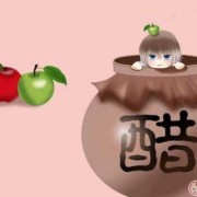 孕妇多吃醋好吗，孕妇吃醋的好处有哪些,孕期性生活对宝宝有影响吗