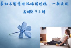怀孕可以安装电视吗,怀孕期间可以看电视吗?