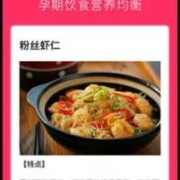 孕期食谱软件（孕期食谱软件哪个好）