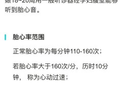 想了解一下怎么才能感觉有没有胎心呀,孕期胎心率正常范围