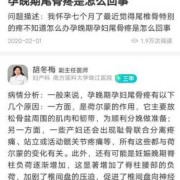 孕妇尾骨疼怎么回事,孕期尾骨疼是怎么回事