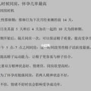 排卵日同房怀孕几率有多大,易孕期同房怀孕几率高吗