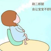 孕期总坐（孕期总坐着会对胎儿有影响）
