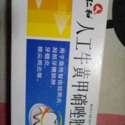 刚怀孕吃了人工牛黄甲硝唑胶囊有影响吗,怀孕了吃甲硝唑对胎儿有影响吗