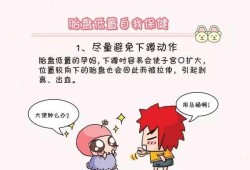胎儿胎盘低（胎盘低怎样养上去）