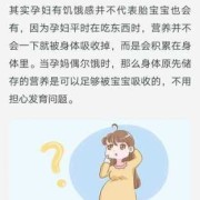 饿肚子对胎儿有影响吗（孕妇如果饿了不吃东西会对宝宝有影响吗）