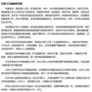 孕期得乙肝（孕期得乙肝影响胎儿吗）