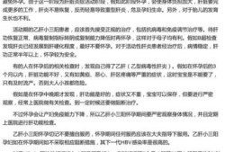 孕期得乙肝（孕期得乙肝影响胎儿吗）