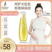 孕期去妊娠纹产品（袋鼠妈妈妊娠纹精油好不好）