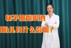 怀孕到8个月一直抽烟对胎儿有什么影响,怀孕时抽烟对胎儿的影响大吗