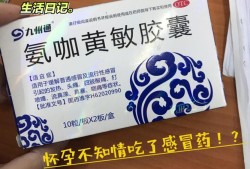 怀孕感冒流眼泪怎么办？孕妇可以吃感冒药吗,孕期感冒吃什么药安全