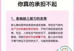 孕妇生气对胎儿的危害（孕妇生气对胎儿的危害）