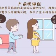 孕期抑郁症怎么办（孕期抑郁症怎么办 总是哭）