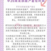 胎儿几周可以剖腹产（二胎剖腹产最佳时间周数）