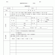 孕妇健康档案编号是什么,孕期跟踪excel表