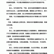 孕期胎教计划（准爸爸胎教一般说什么）