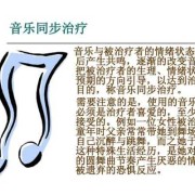 孕期音乐调理（孕期音乐治疗）