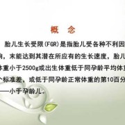 胎儿生长受限怎么办（胎儿生长受限是什么原因）