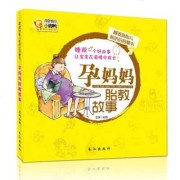 孕期胎教书（孕期胎教书籍）
