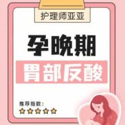 孕期反酸水怎么缓解（孕期反酸水怎么缓解立马见效）